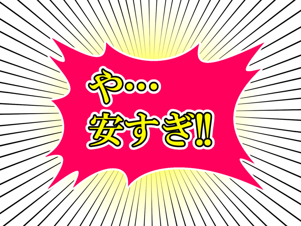 安すぎる不動産