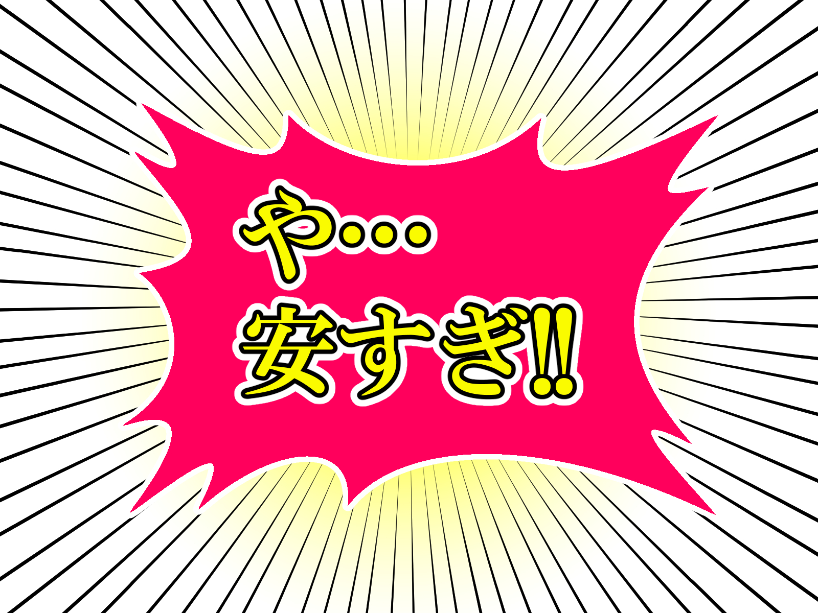 安すぎる不動産