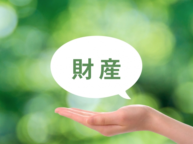 財産分与