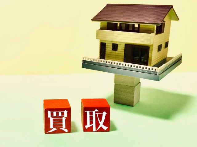 中古住宅の買取再販とは。買取金額がとにかく安い理由は