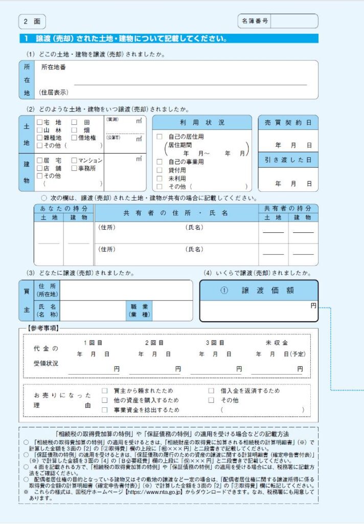 譲渡所得内訳書２面