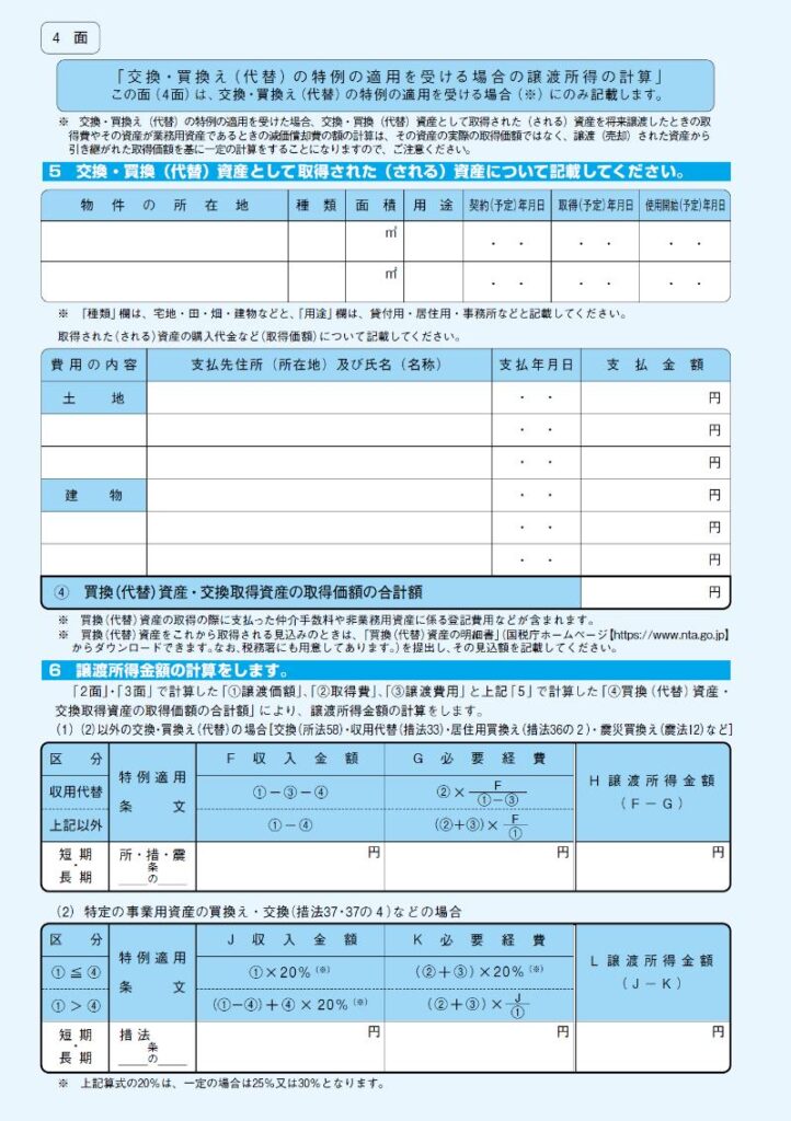 譲渡所得内訳書4面
