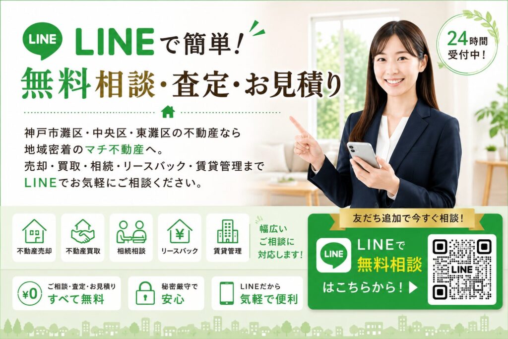 ラインで相談 査定
