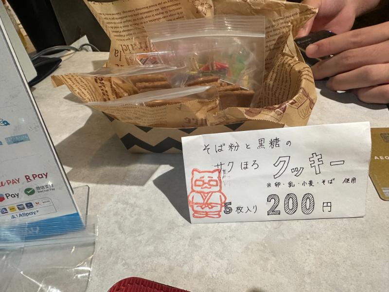 そば処河内屋で販売しているそば粉と黒糖のサクほろクッキー、5枚入り200円