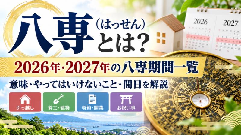 八専の期間と間日ガイド：2026年の八専期間（年6回）と間日を示すカレンダー